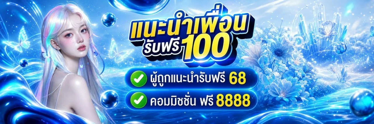 ขั้นตอนสมัครสมาชิกและฝากเงิน BFIN88